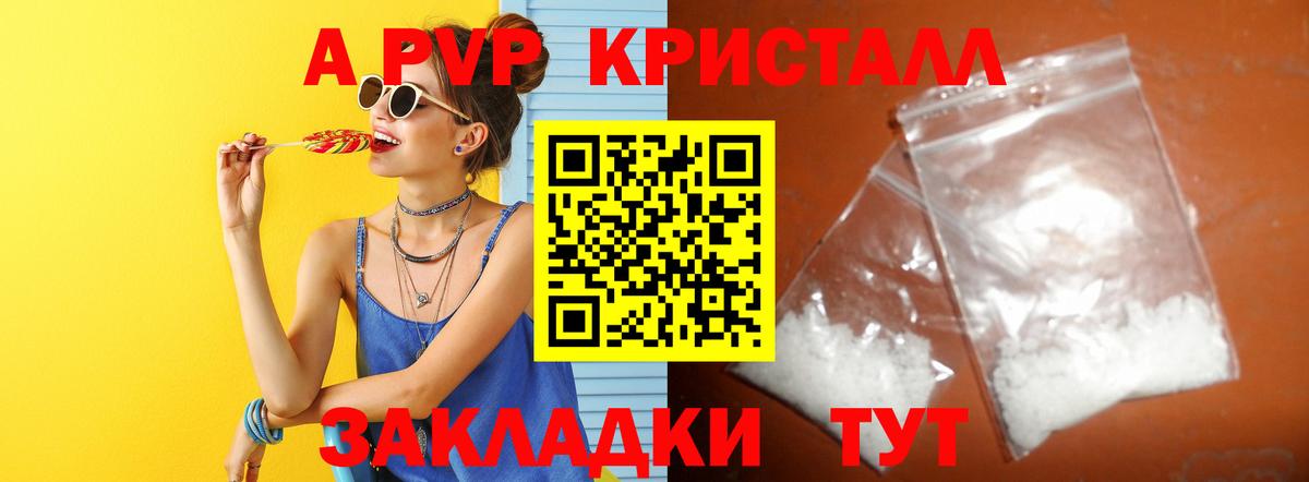APVP Crystall  Альфа ПВП  Димитровград  APVP VHQ  A-PVP Crystall  Вход с VPN 