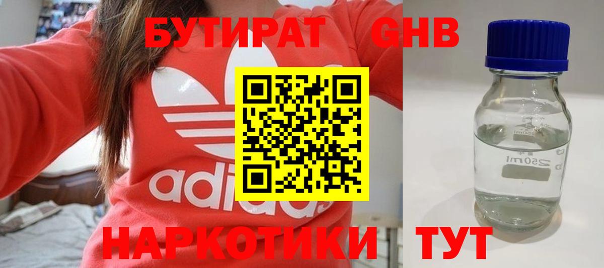 Димитровград  БУТИРАТ жидкий экстази  Вход с VPN 
