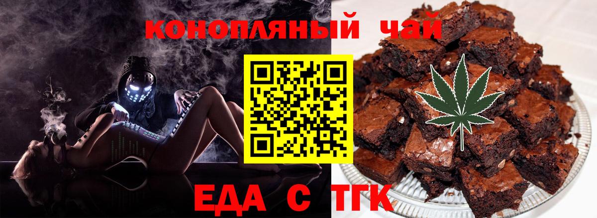 Еда ТГК конопля  Вход с VPN  Димитровград 