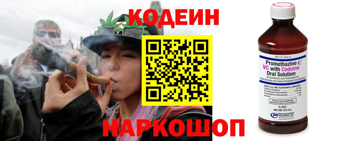 Димитровград  Codein напиток Lean (лин)  Кодеин Purple Drank  Вход с VPN 