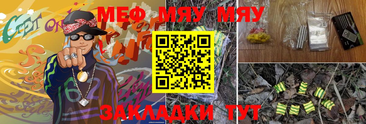 Димитровград  МЯУ-МЯУ мяу мяу  Вход с VPN  Мефедрон  Мефедрон 4 MMC 