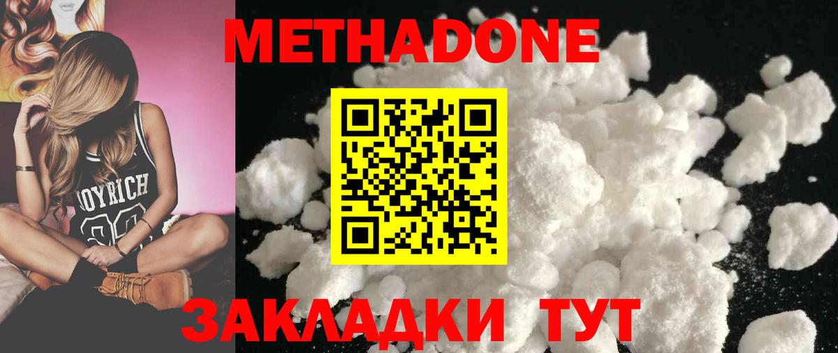 Метадон белоснежный Димитровград