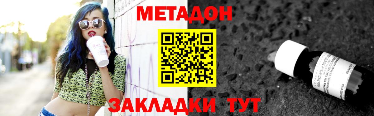 Метадон мёд  Вход с VPN  Димитровград 