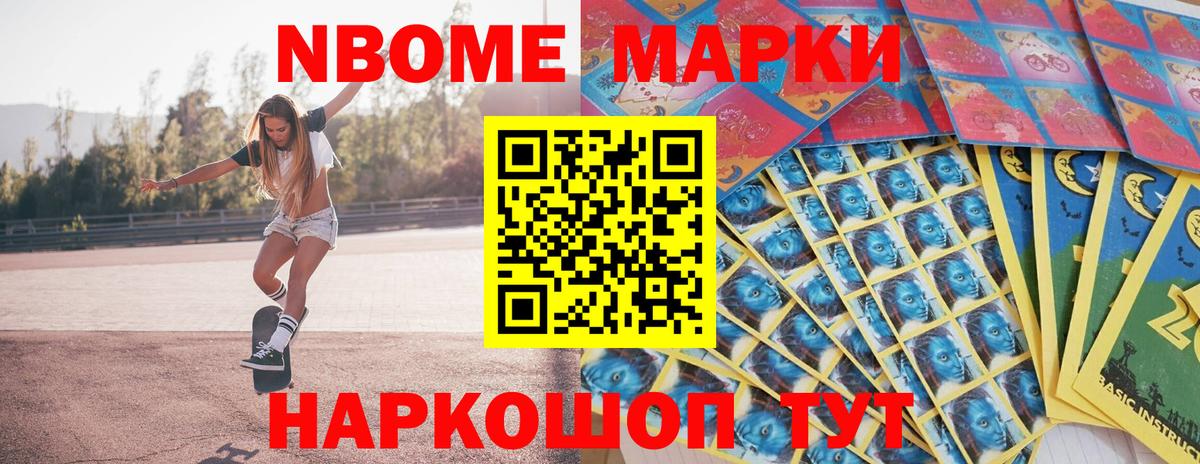Димитровград  Марки N-bome 1,8мг  Наркотические марки  Вход с VPN 